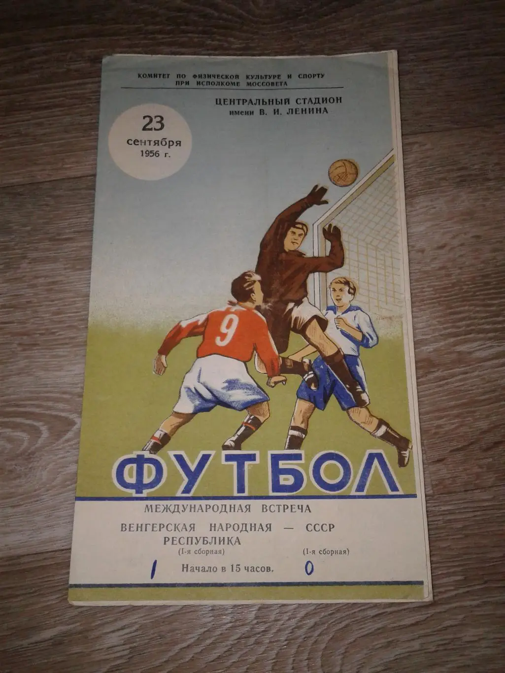 1956 СССР-Венгрия