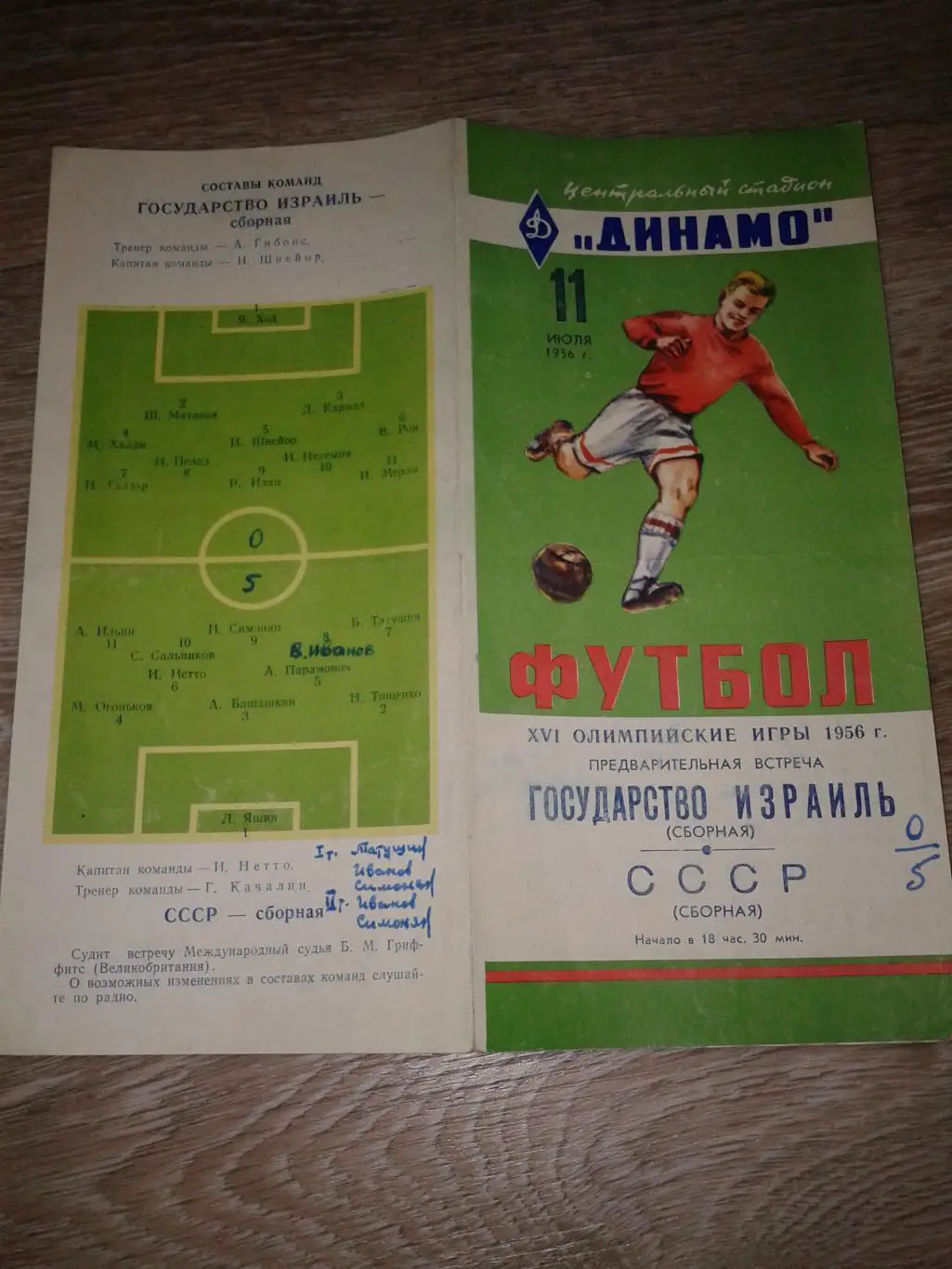 1956 СССР-Израиль