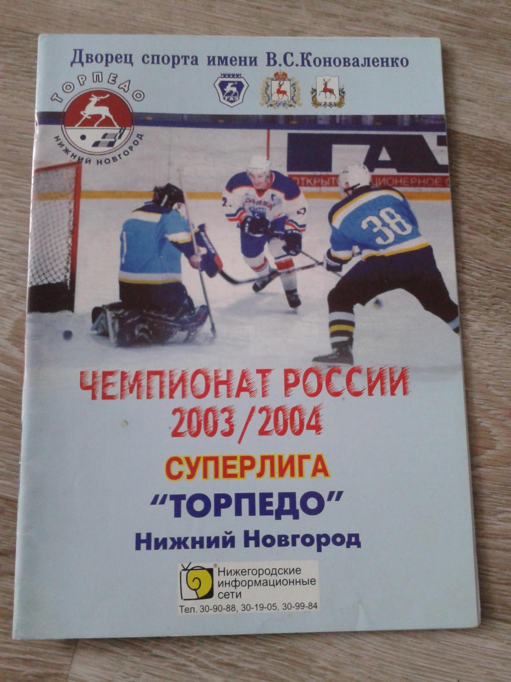25-27.9.2003 Торпедо Нижний Новгород-Северсталь/-СКА Санкт-Петербург