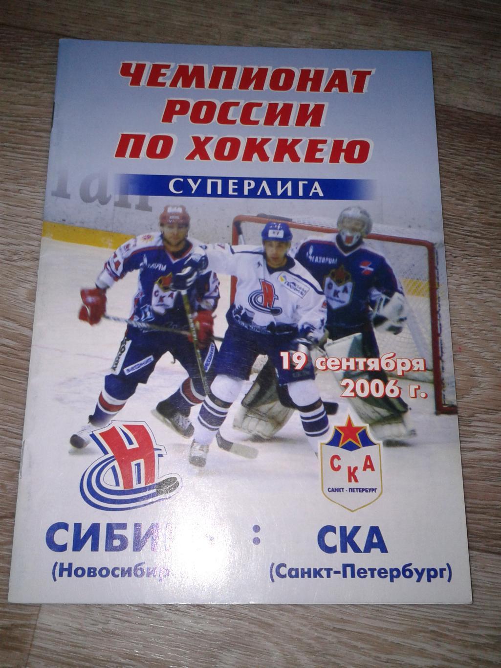 19.9.2006 Сибирь Новосибирск-СКА Санкт-Петербург