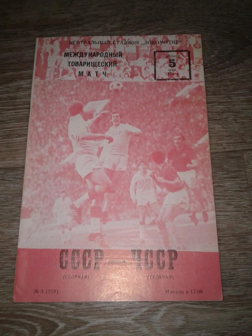 1979 СССР-ЧССР