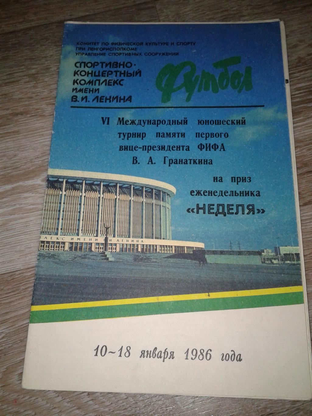 1986 Турнир Гранаткина