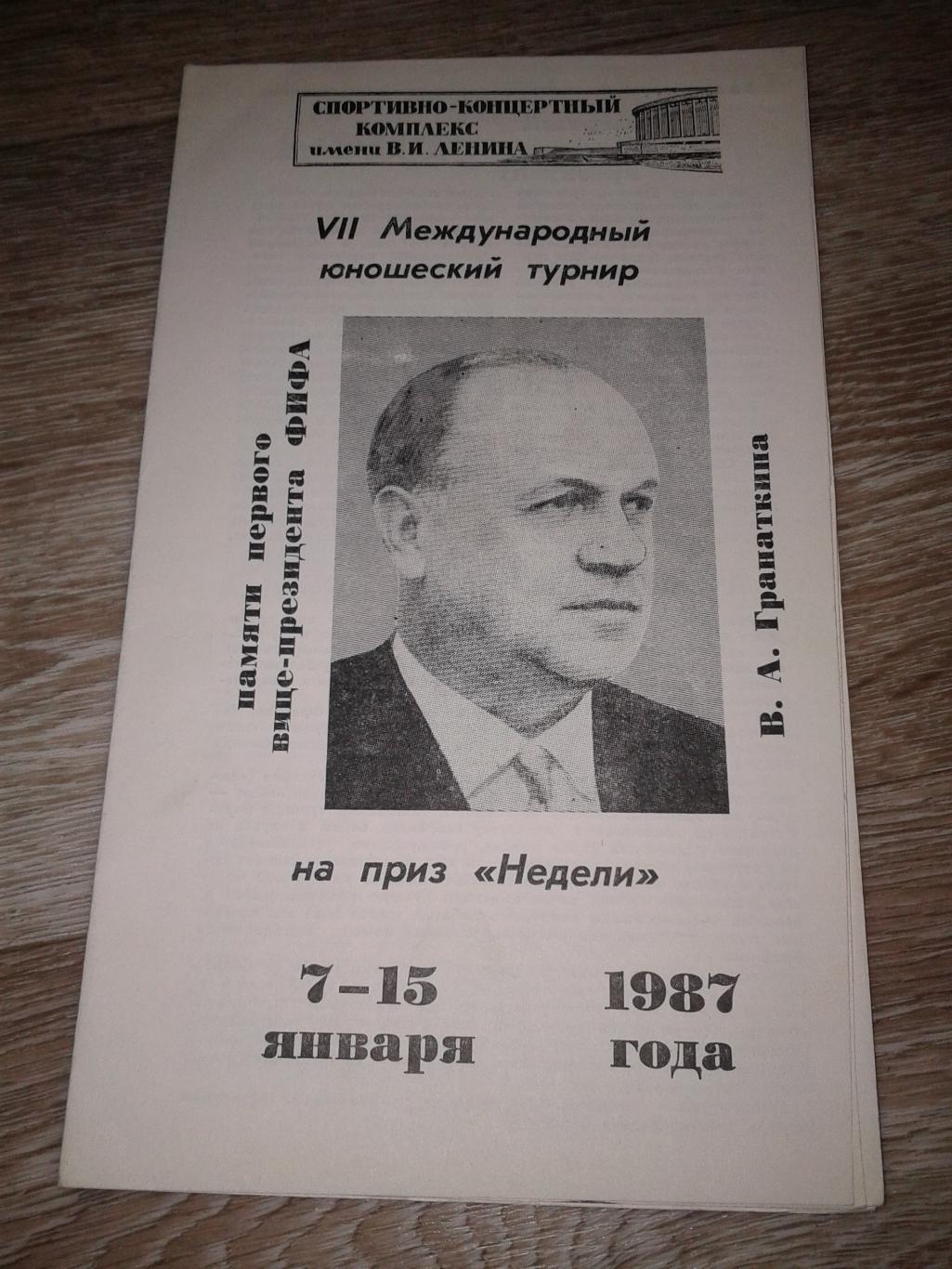 1987 Турнир Гранаткина