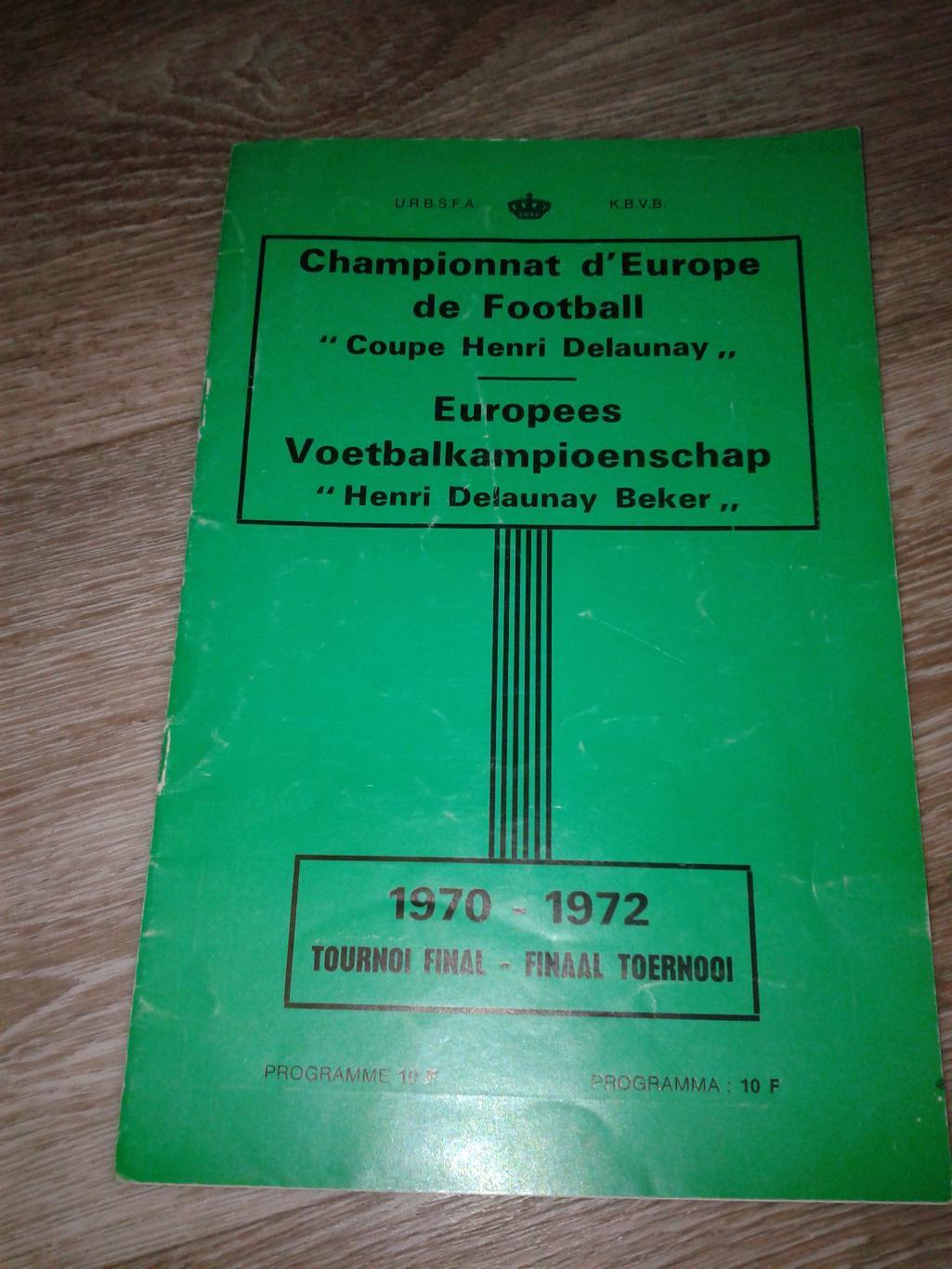 1972 Чемпионат Европы (Бельгия,ФРГ,Венгрия,СССР)
