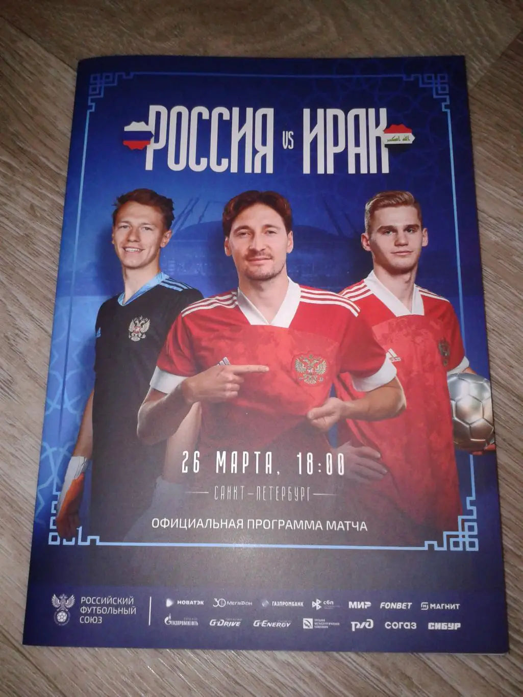 2023 Россия-Ирак