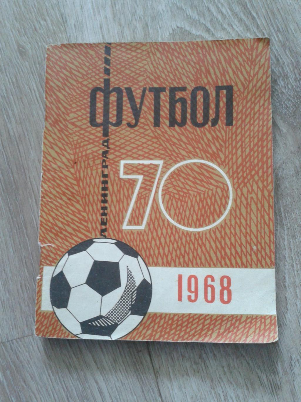 1968 календарь-справочник Ленинград