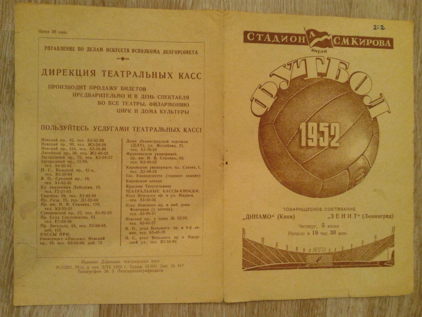 1952 Зенит Ленинград-Динамо Киев