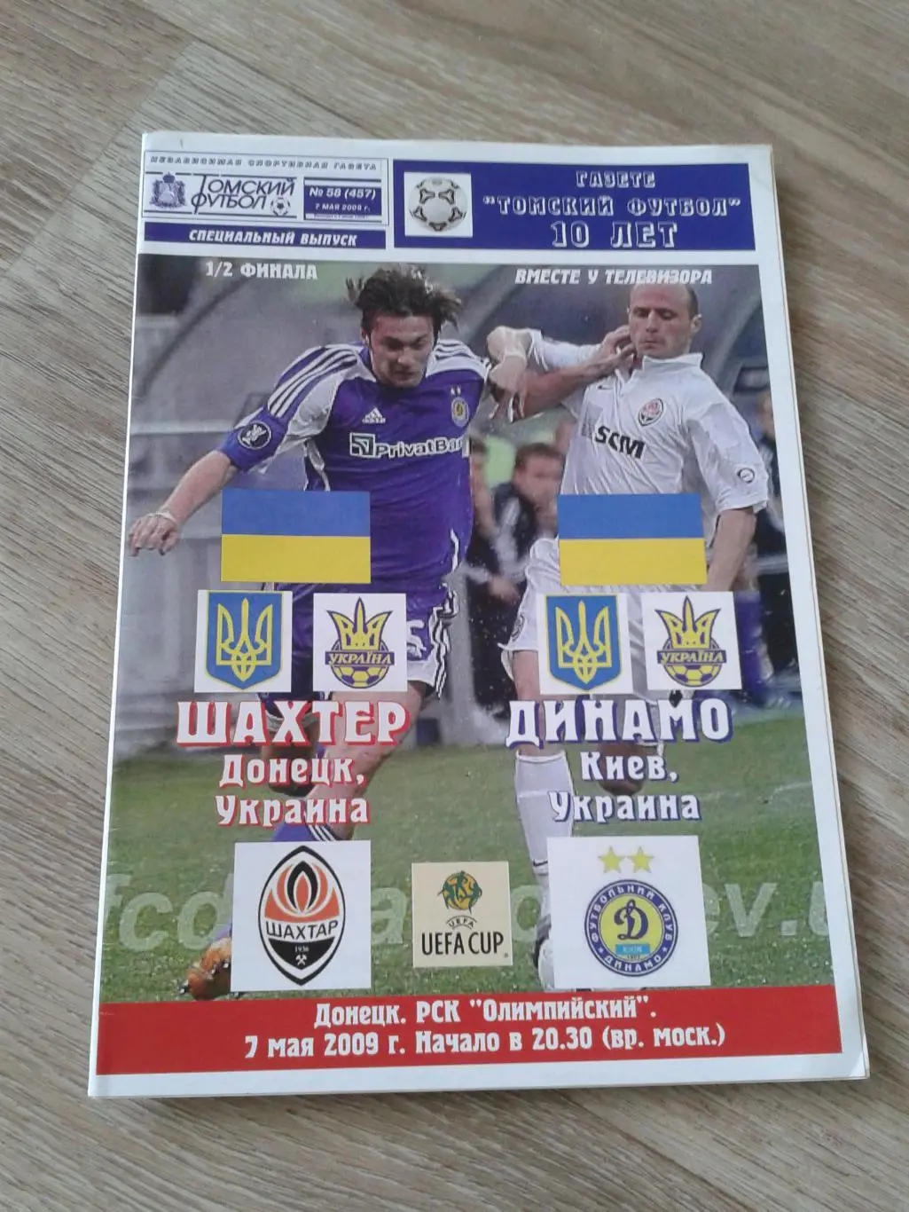 2009 Шахтер Донецк-Динамо Киев