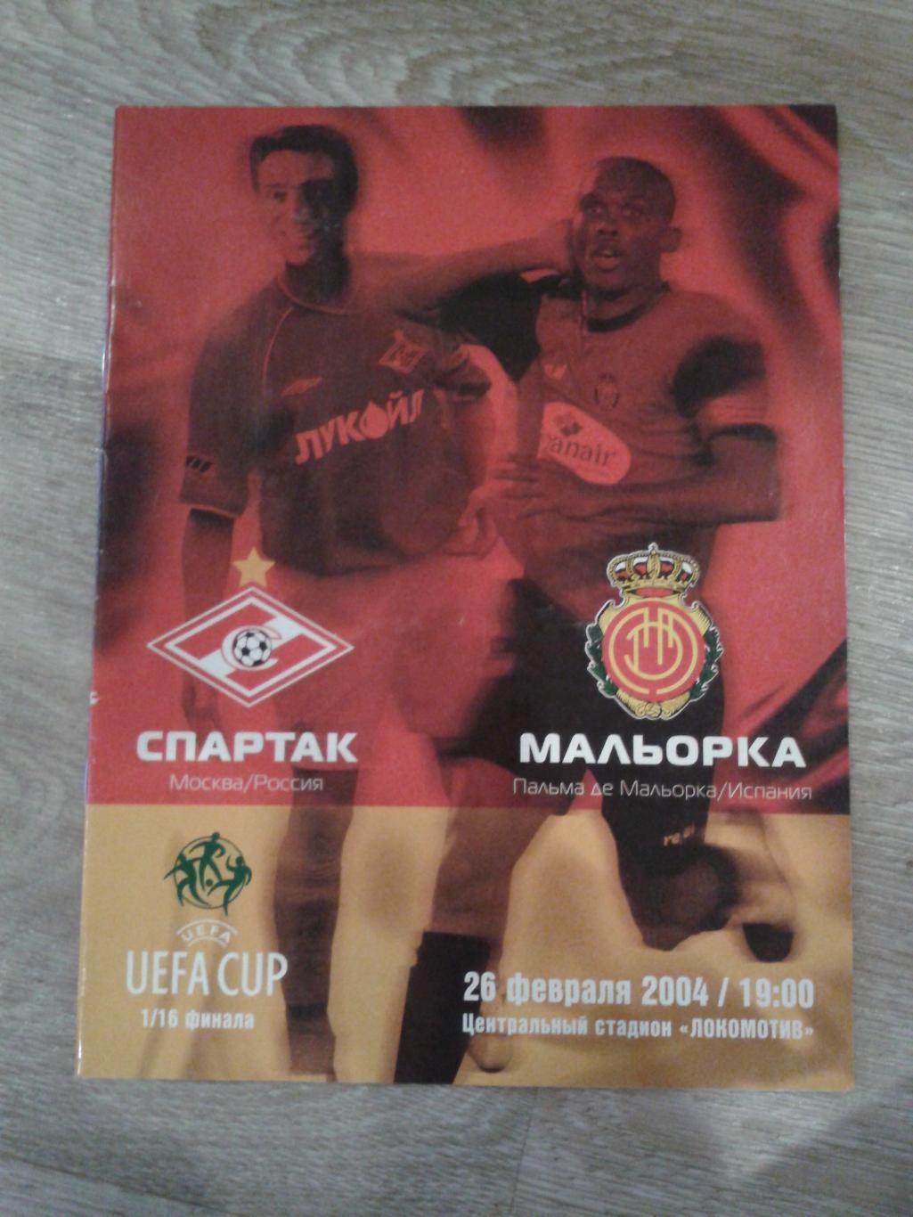 2004 Спартак Москва-Мальорка
