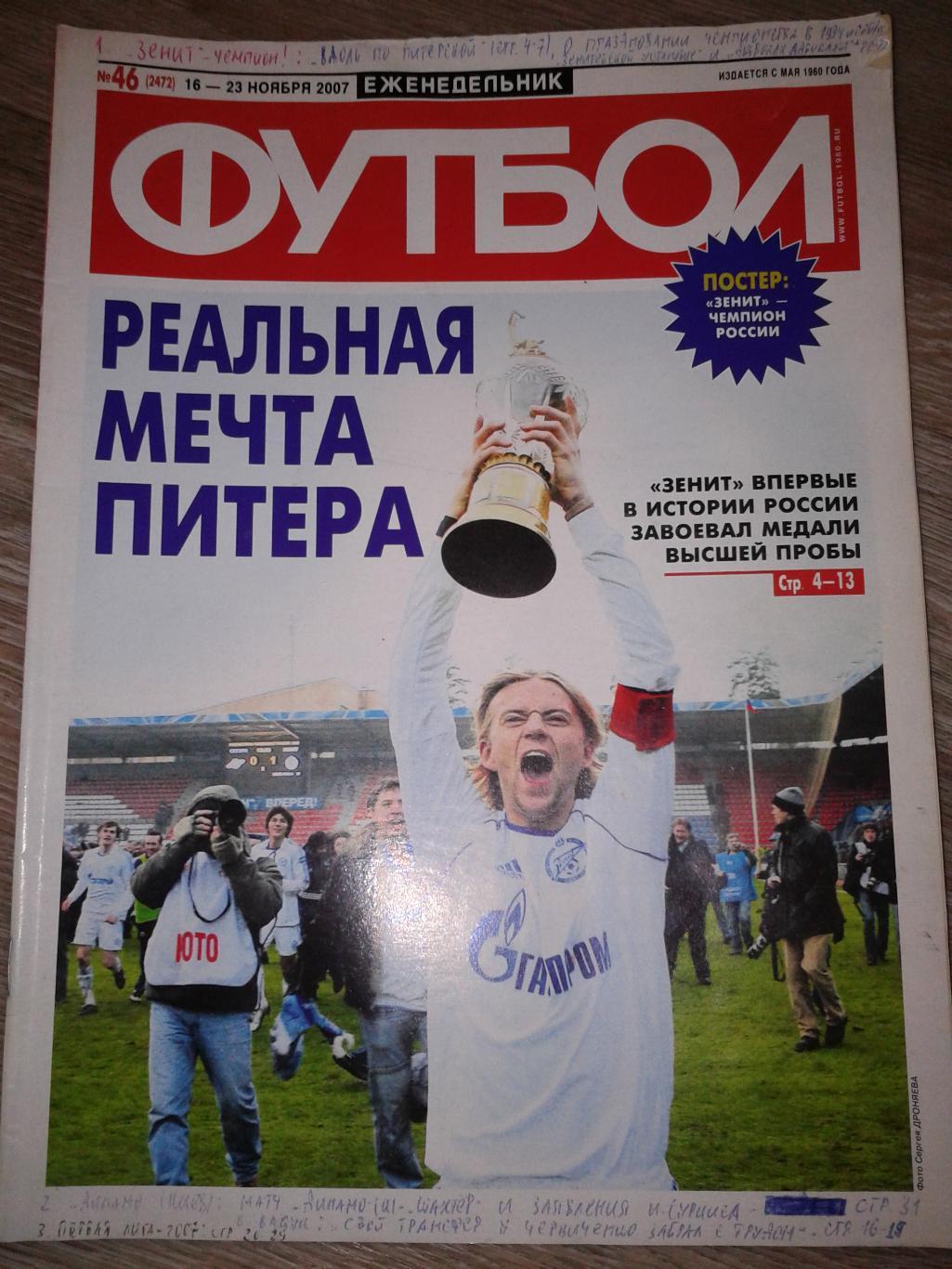 2007 Еженедельник Футбол №46