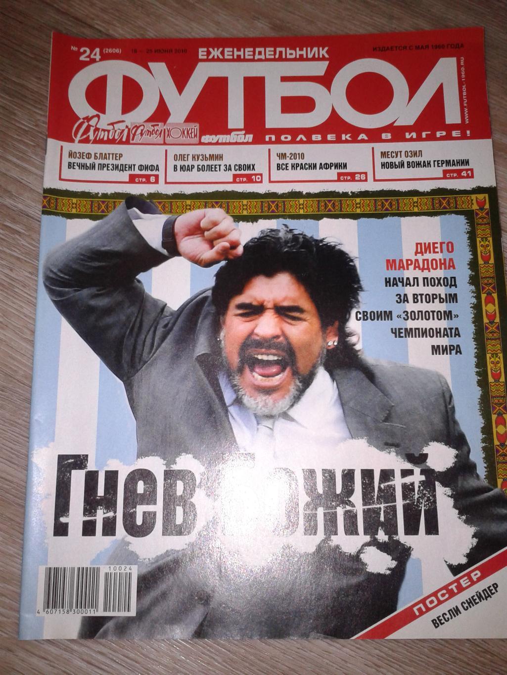 2010 Еженедельник Футбол №24