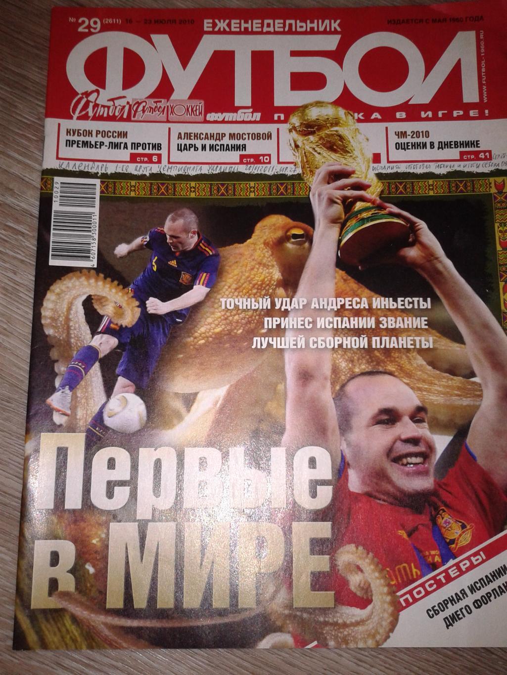 2010 Еженедельник Футбол №29