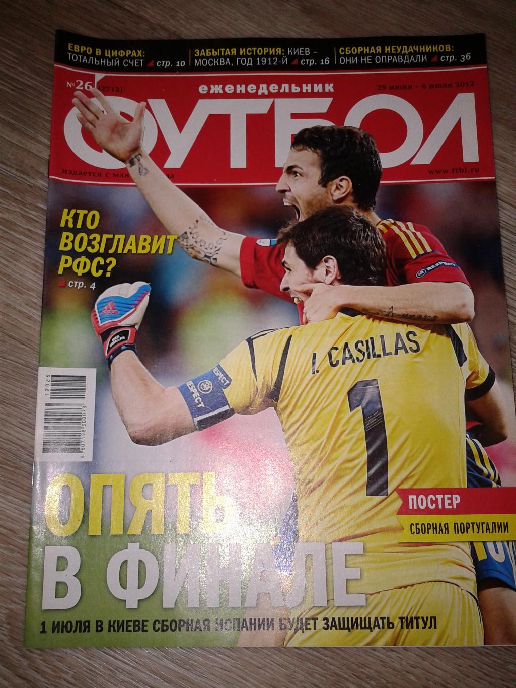 2012 Еженедельник Футбол №26