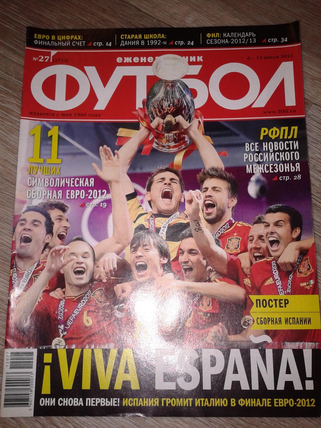 2012 Еженедельник Футбол №27