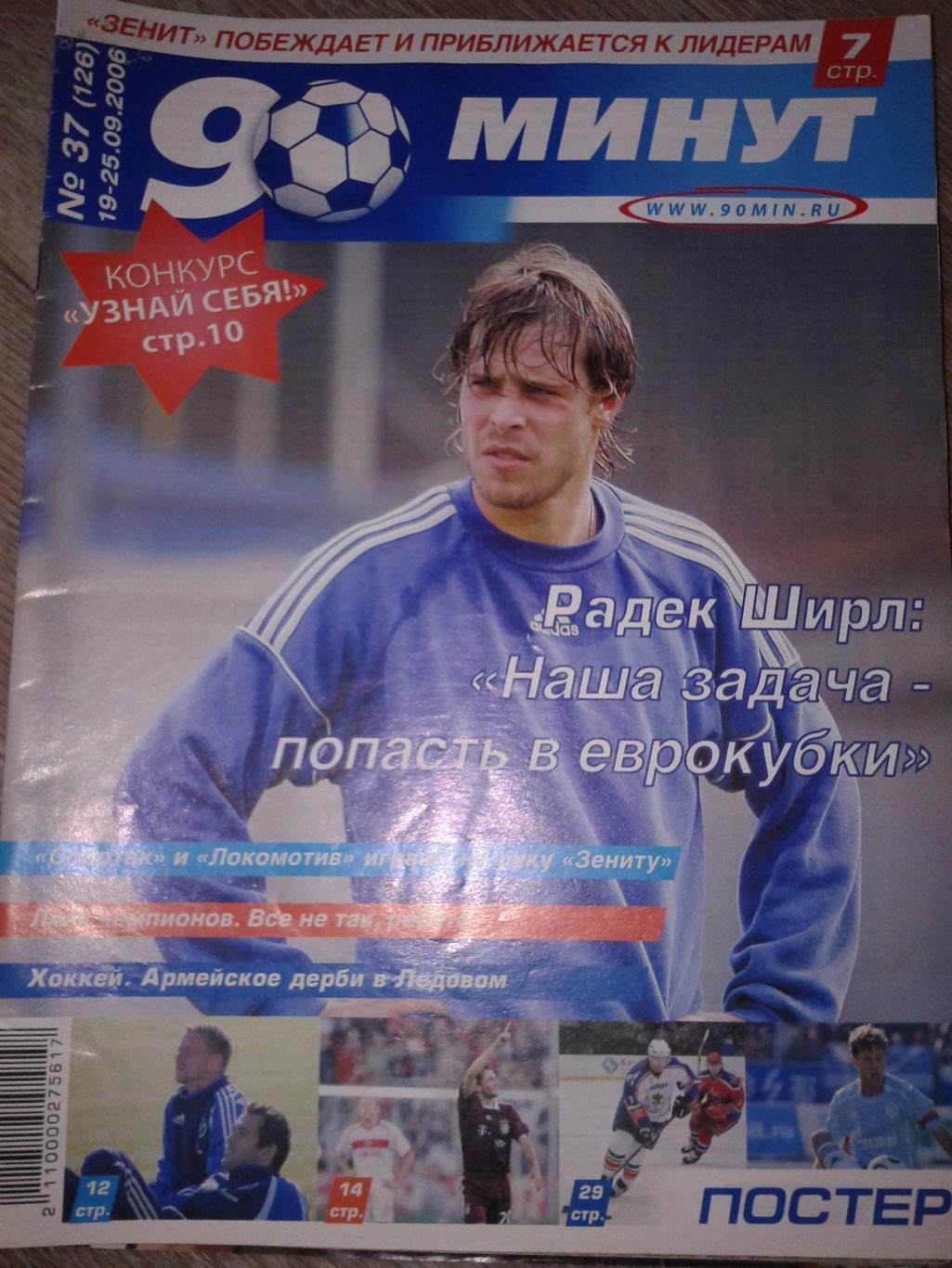 2006 Еженедельник 90 минут №37