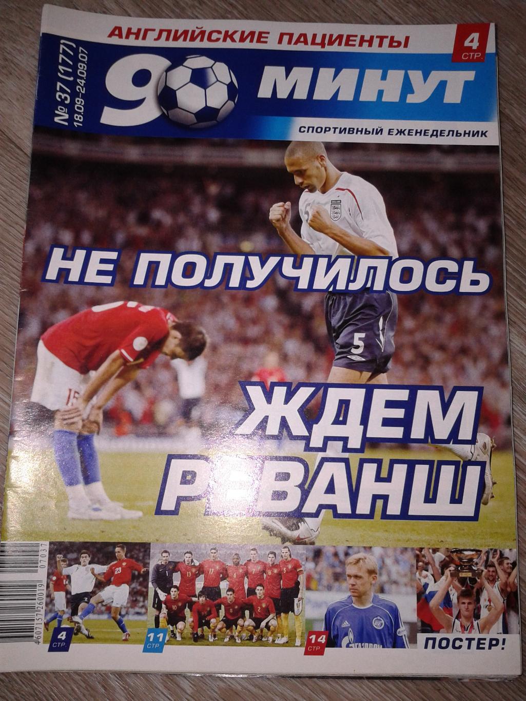 2007 Еженедельник 90 минут №37