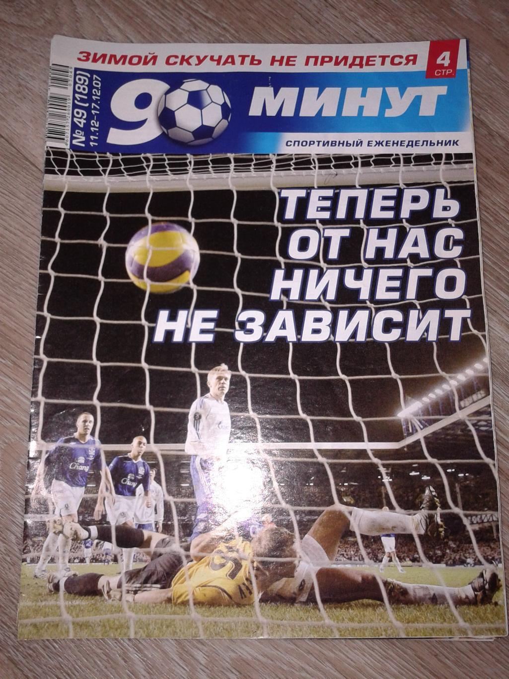 2007 Еженедельник 90 минут №49