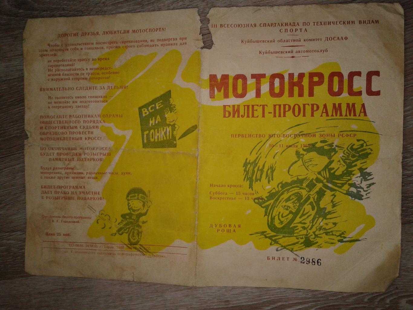 1965 Мотоспорт.Первенство РСФСР по мотокроссу Куйбышев 1