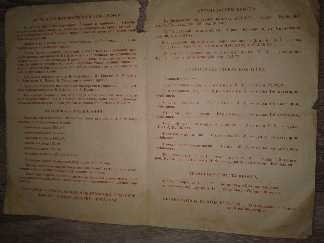 1965 Мотоспорт.Первенство РСФСР по мотокроссу Куйбышев 2