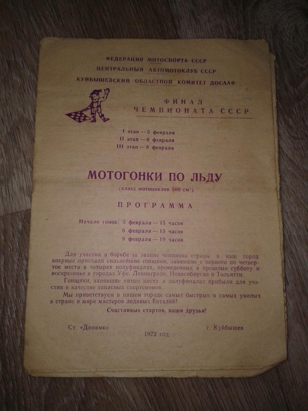 1966 Мотоспорт.Мотогонки по льду Куйбышев финал чемпионата СССР