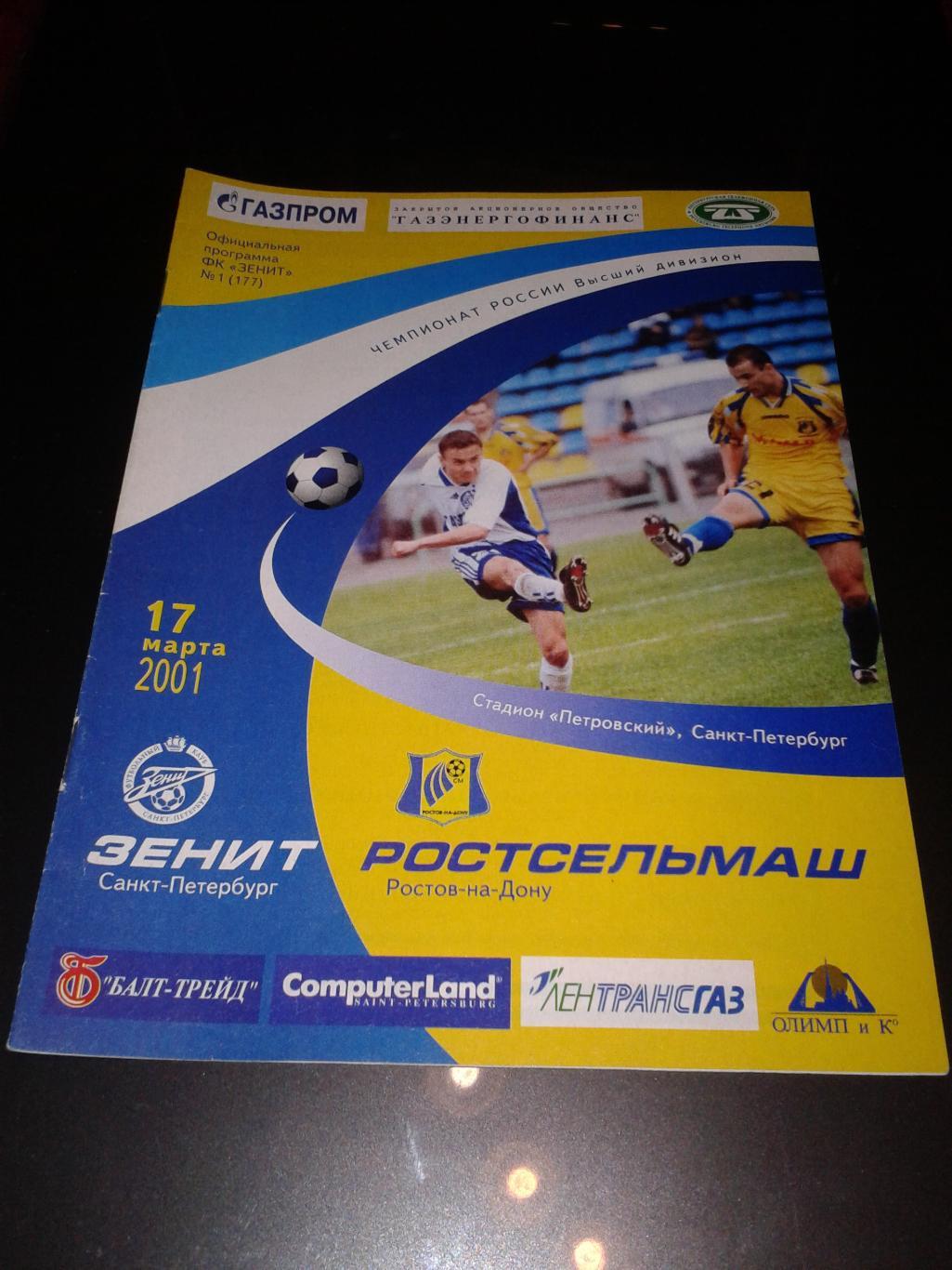 2001 Зенит Санкт-Петербург-Ростсельмаш Ростов