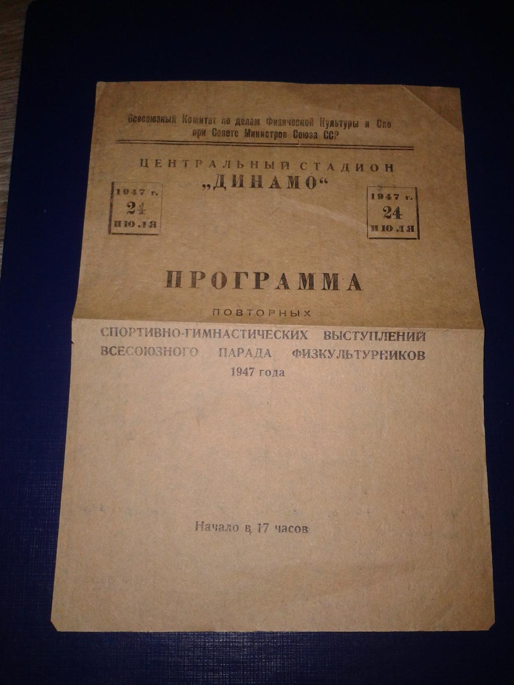 1947 Парад физкультурников