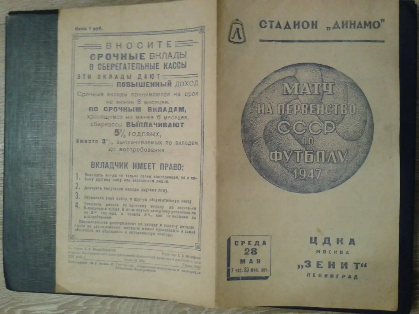 1947 Зенит Ленинград-ЦДКА