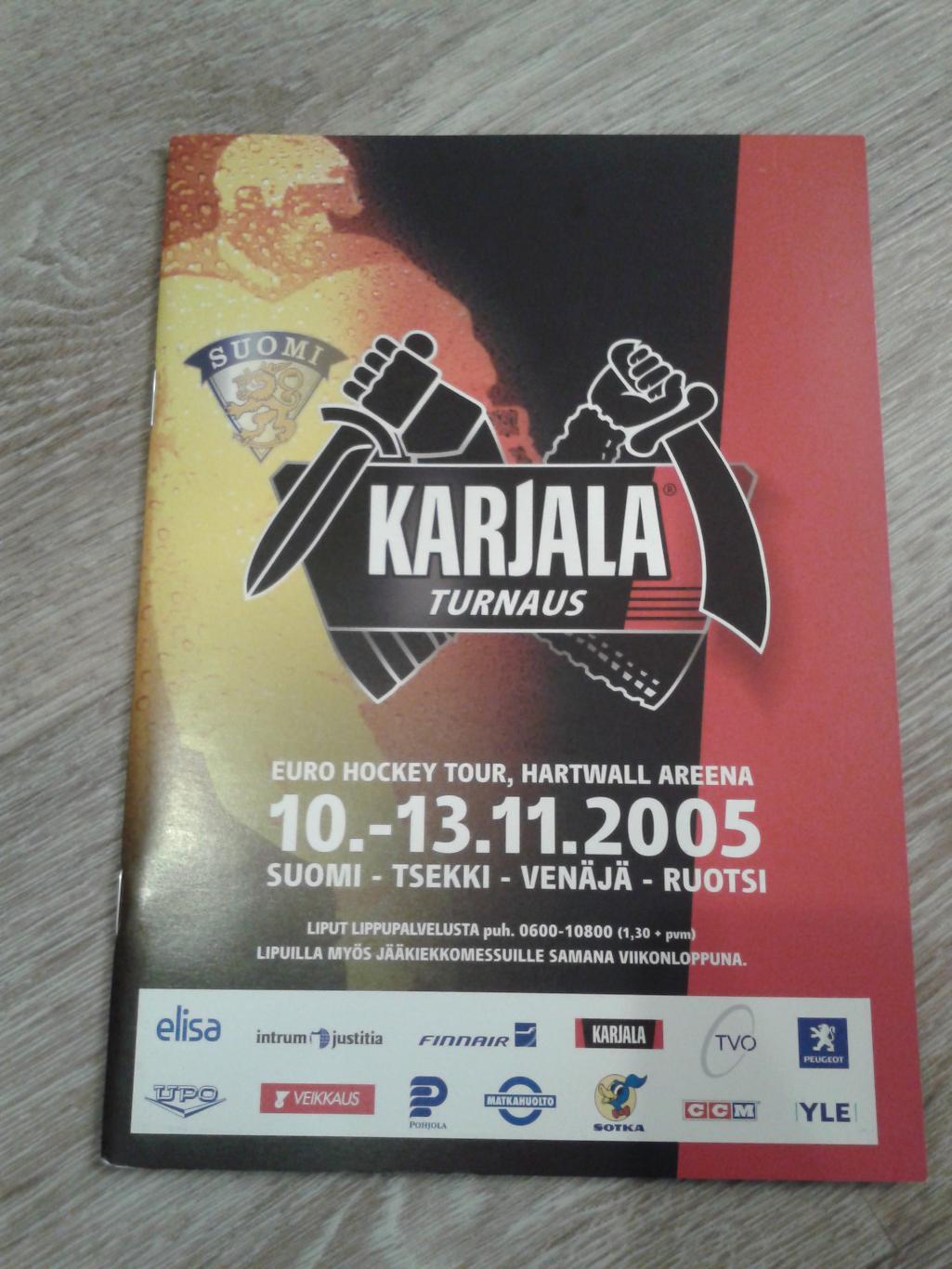 2005 Кубок Карьяла