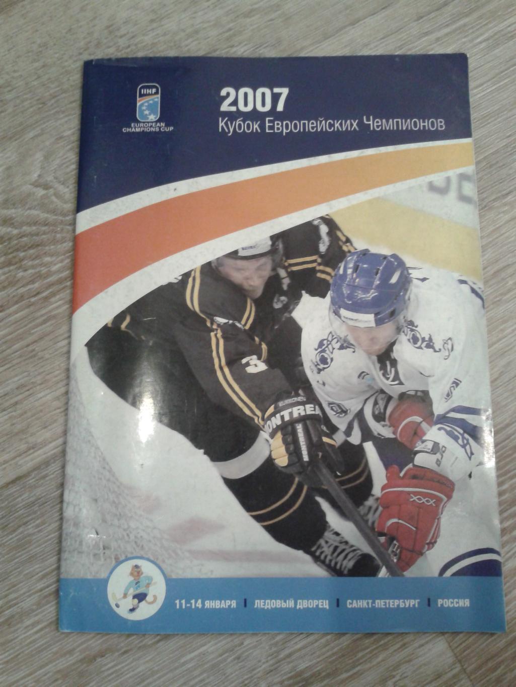 2007 Кубок Европейских Чемпионов (АК Барс Казань)