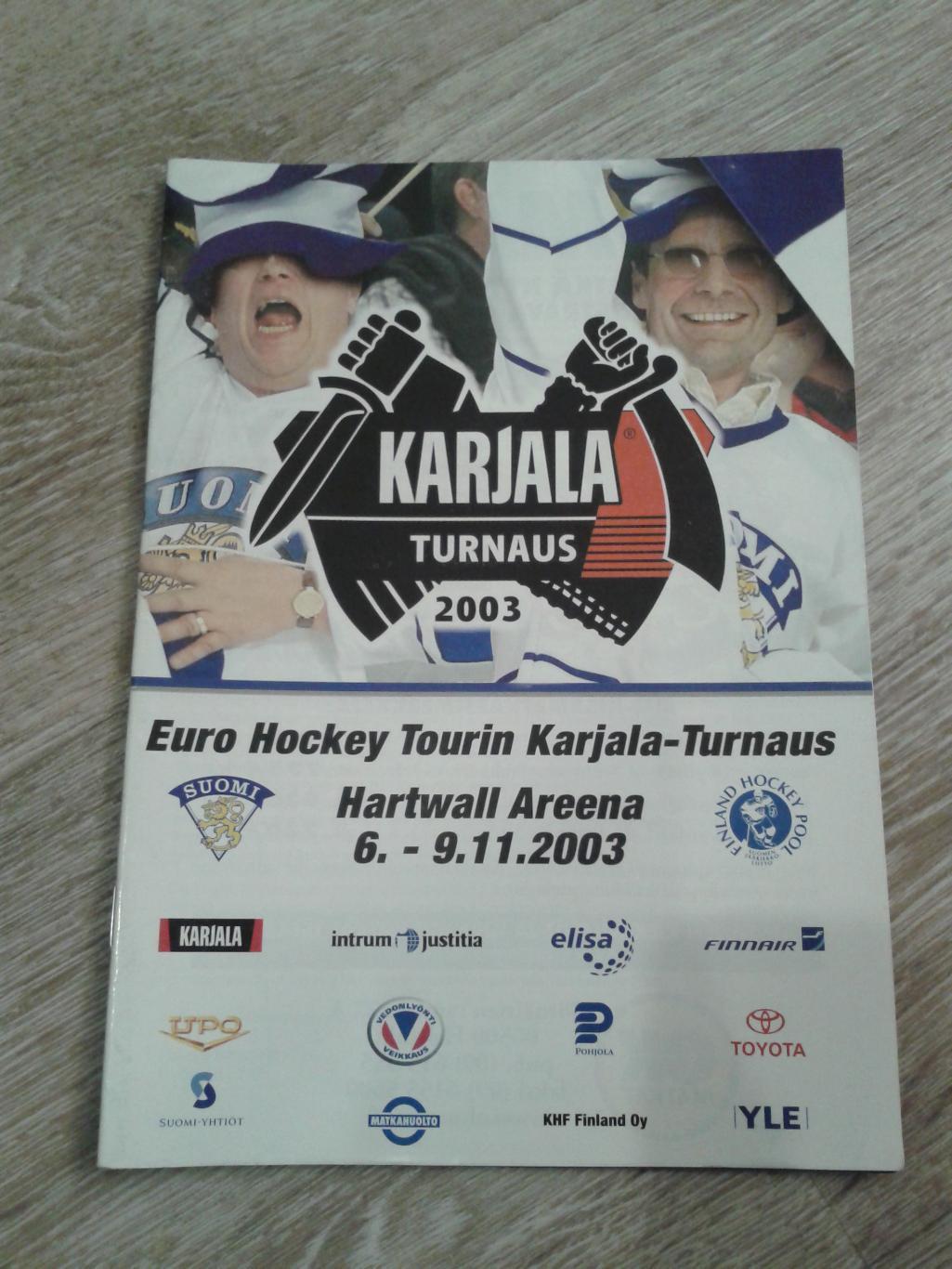 2003 Кубок Карьяла