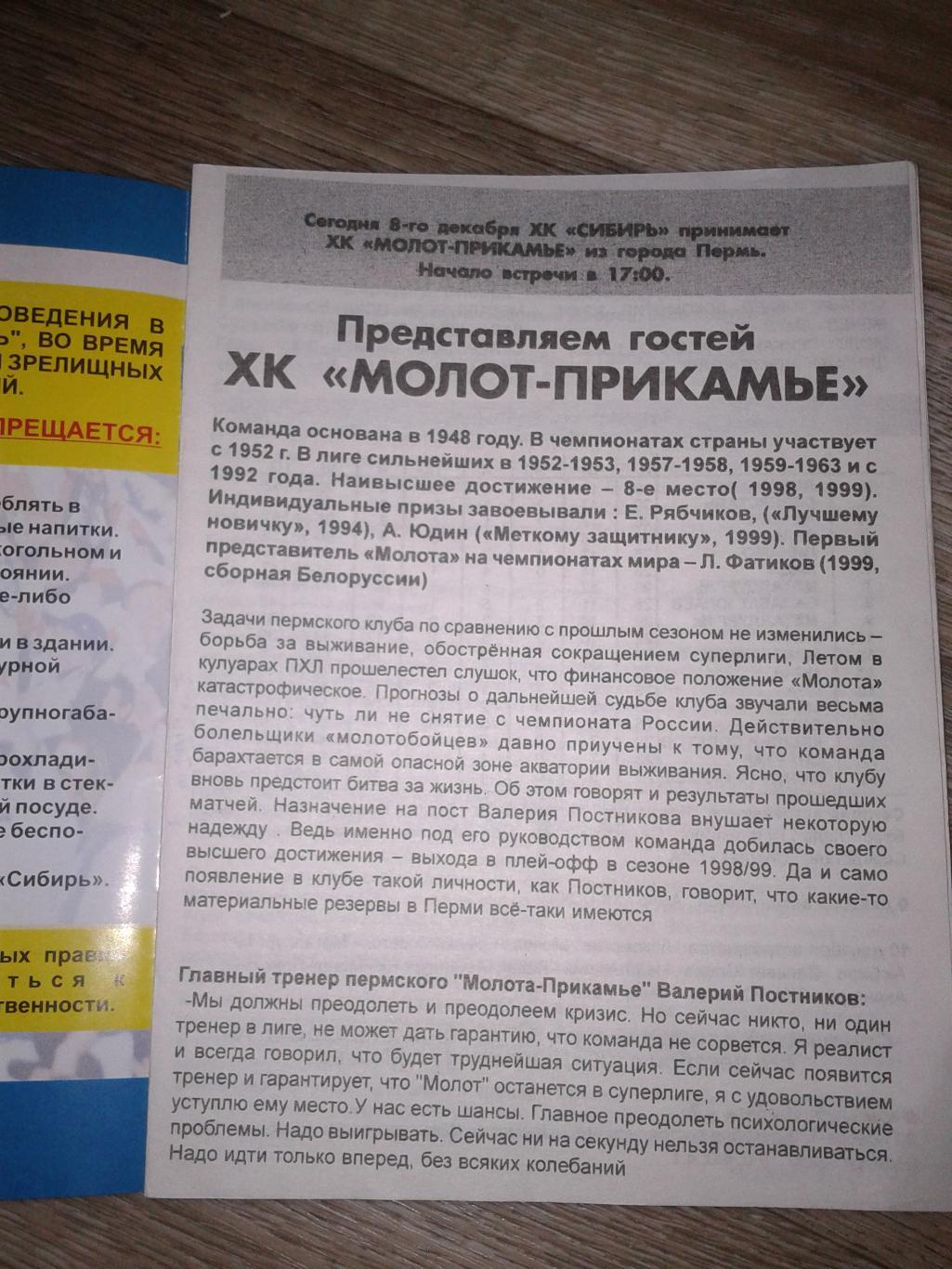 2002 Сибирь Новосибирск-Молот-Прикамье Пермь (8.12) 1