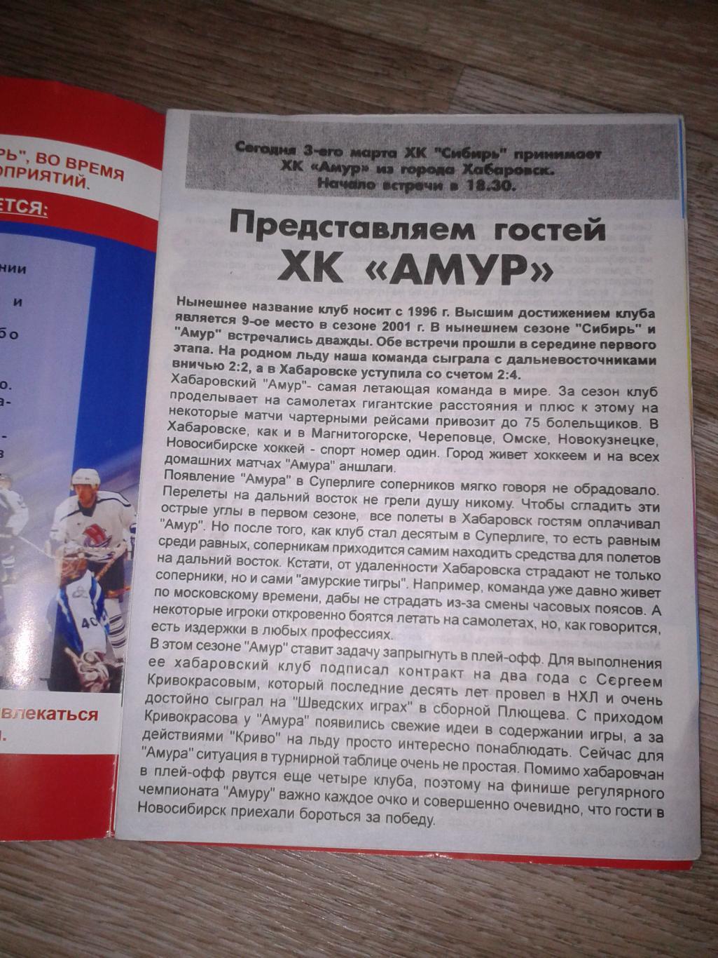 2003 Сибирь Новосибирск-Амур Хабаровск (3.03) 1