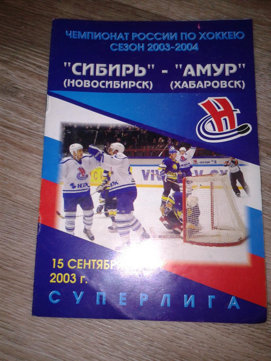 2003 Сибирь Новосибирск-Амур Хабаровск (15.09)