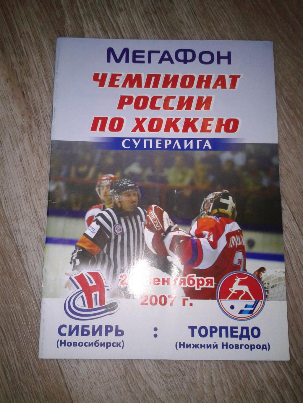 2007 Сибирь Новосибирск-Торпедо Нижний Новгород (21.09)