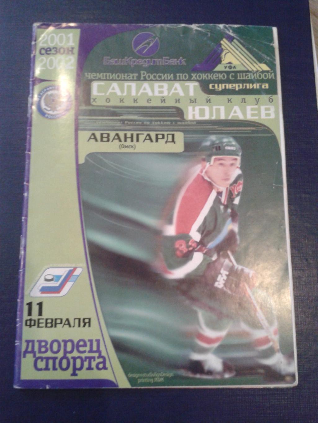 2002 Салават Юлаев Уфа-Авангард Омск (11.02)