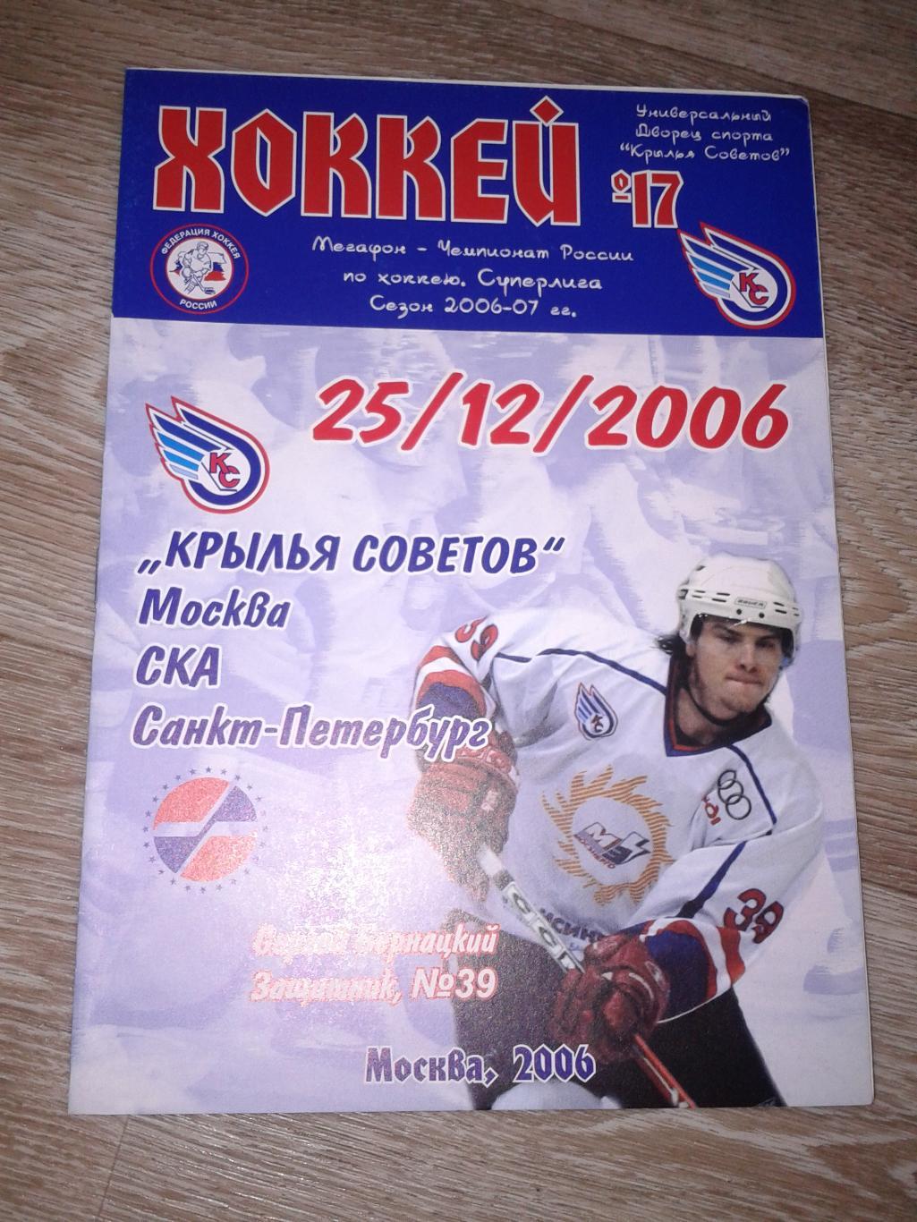 2006 Крылья Советов Москва-СКА Санкт-Петербург (25.12)