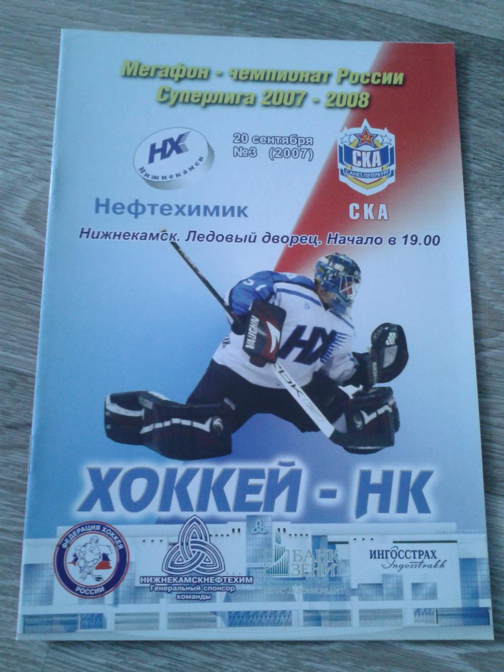 2007 Нефтехимик Нижнекамск-СКА Санкт-Петербург (20.09)