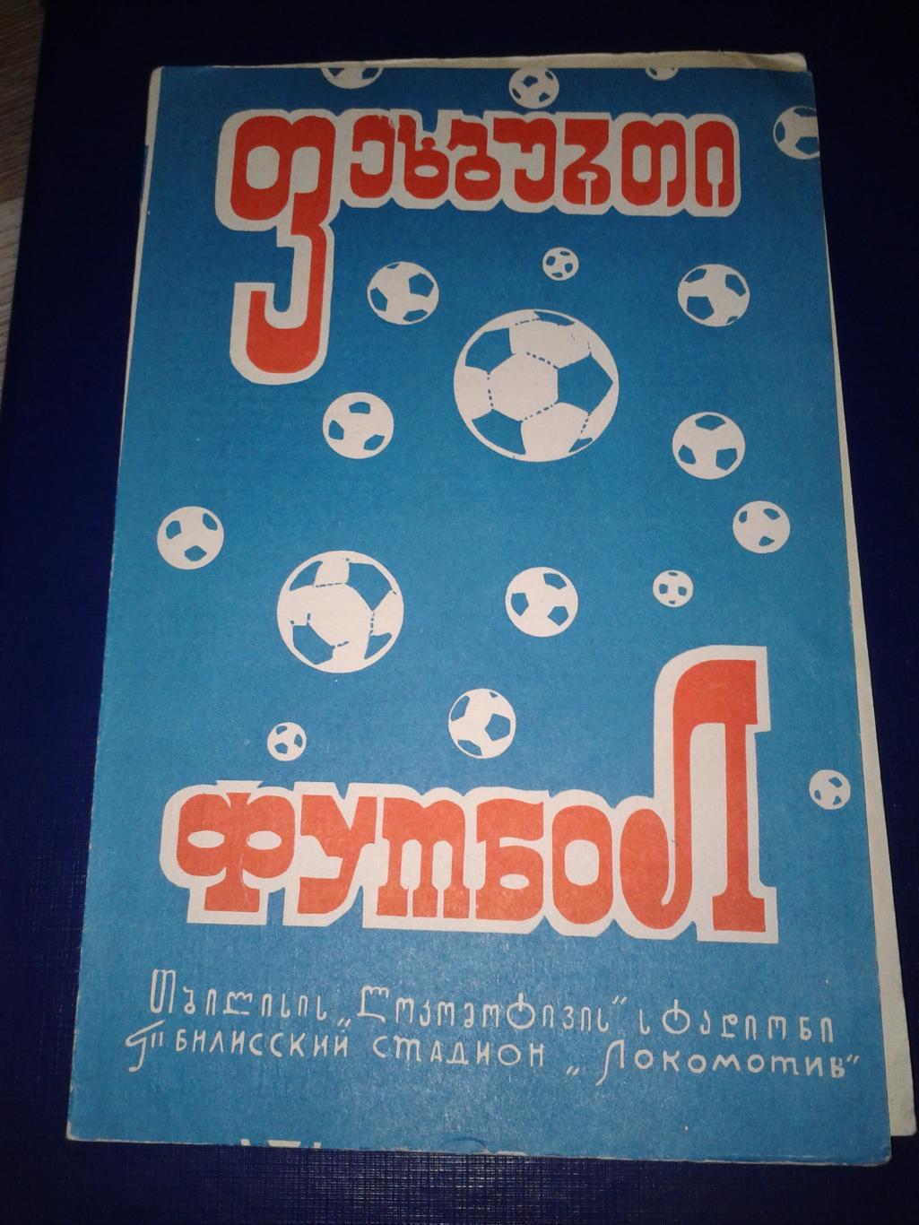 1971 Динамо Тбилиси-Заря Ворошиловград