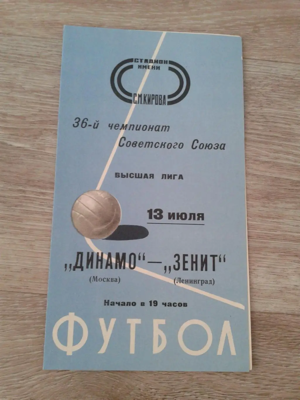 1974 Зенит Ленинград- Динамо Москва