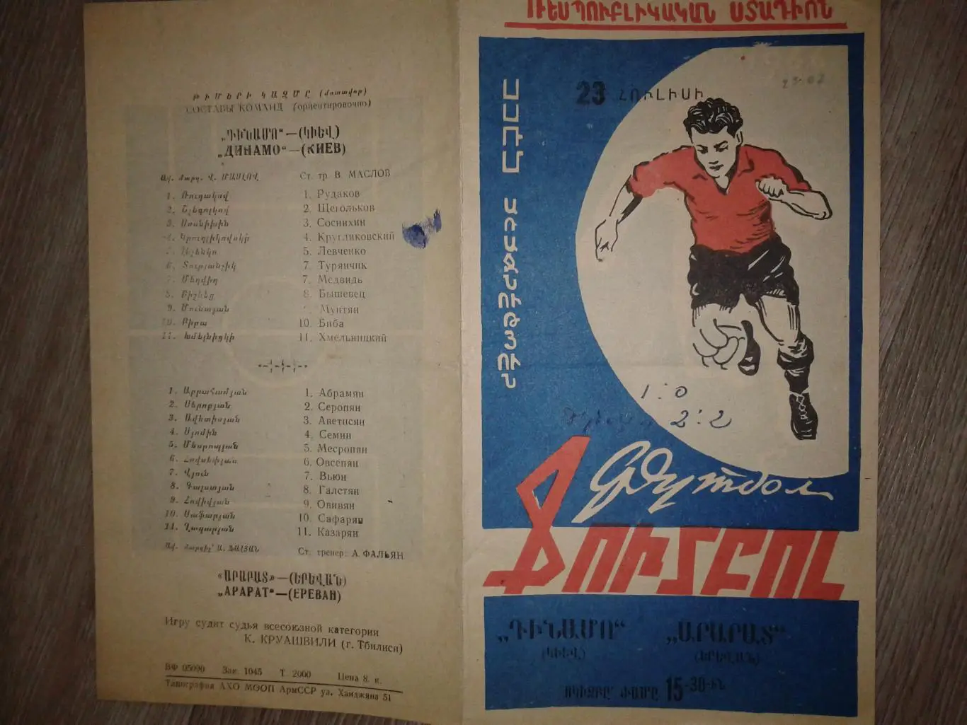 1966 Арарат Ереван-Динамо Киев