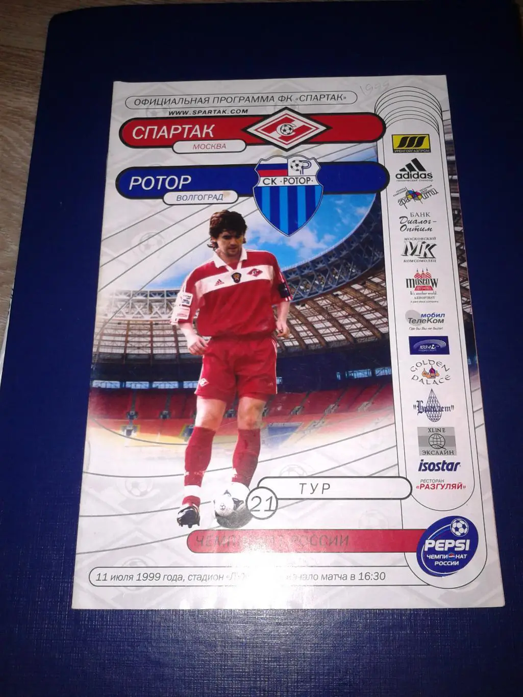 1999 Спартак Москва-Ротор Волгоград
