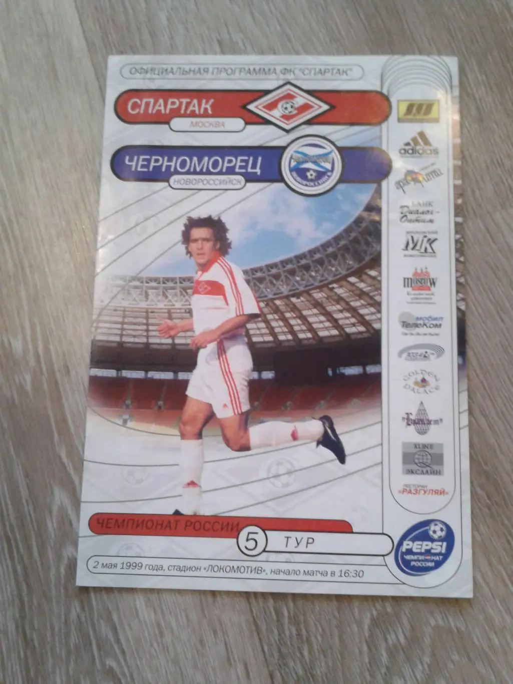 1999 Спартак Москва-Черноморец Новороссийск