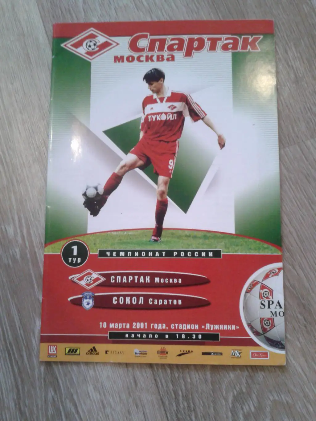 2001 Спартак Москва-Сокол Саратов