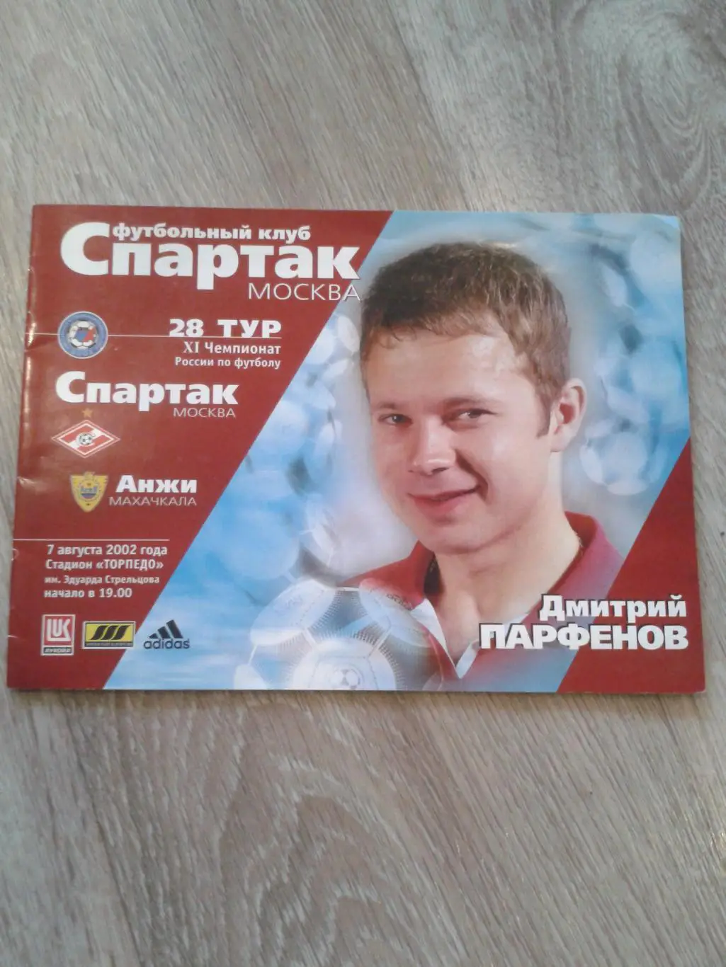 2002 Спартак Москва-Анжи Махачкала