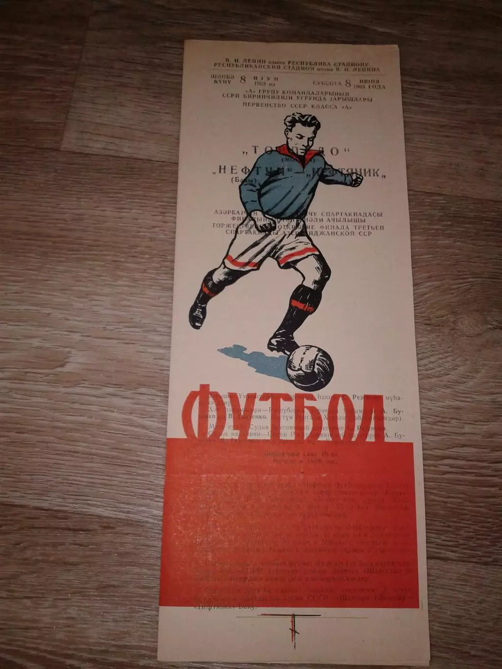 1963 Нефтяник Баку-Торпедо Москва