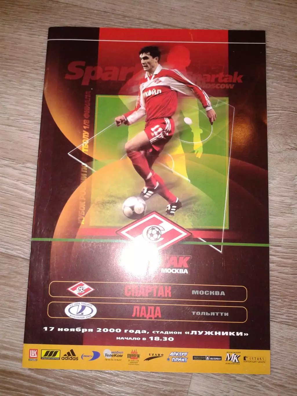 2000 Спартак Москва-Лада Тольятти кубок