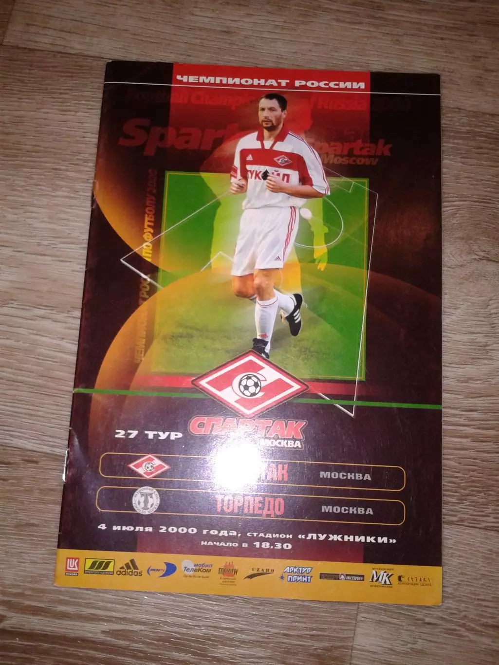 2000 Спартак Москва-Торпедо Москва