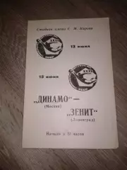 1973 Зенит Ленинград-Динамо Москва