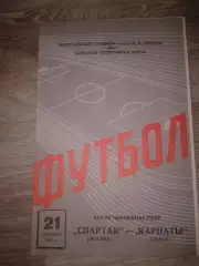 1975 Спартак Москва-Карпаты Львов