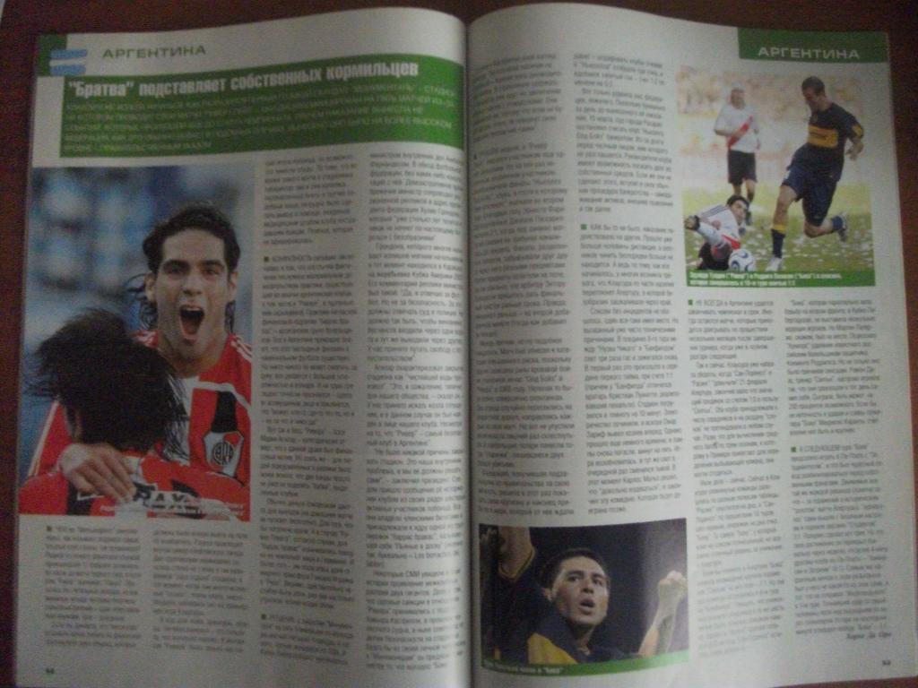 Журнал Весь футбол №5 май 2007 год 1